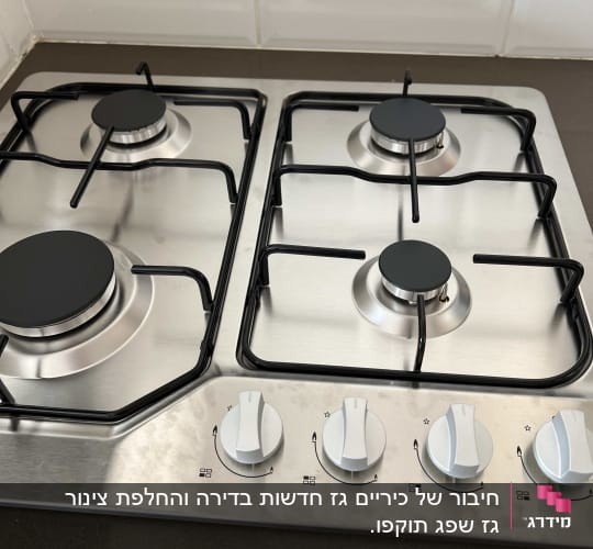 כיריים גז עם ארבעה מבערים וכפתורי שליטה